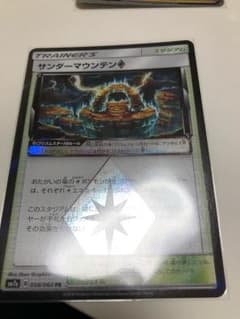 ポケモンカード サンダーマウンテン PRのサムネイル