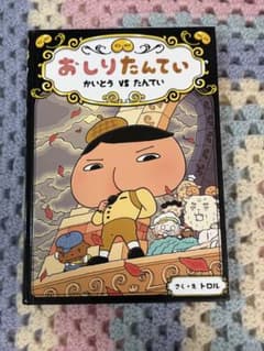 おしりたんてい ファイル4のサムネイル
