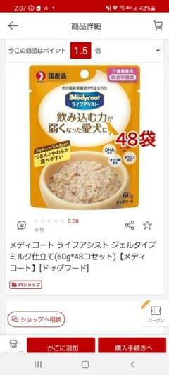 メディコート　ライフアシスト　ジェルタイプ2箱のサムネイル