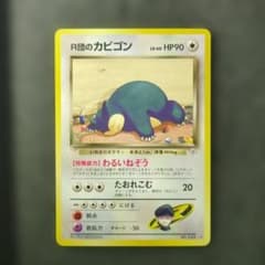 極美品 R団のカビゴン ☆ ジム拡張第2弾 闇からの挑戦 ポケモンカード