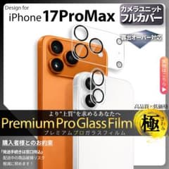 iPhone17ProMax 카메라 유리 필름 보호 17Pro Max