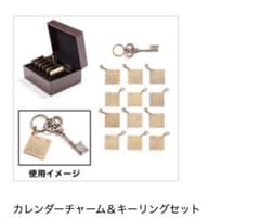 SHINee カレンダーチャーム＆キーリングセット シャイニー