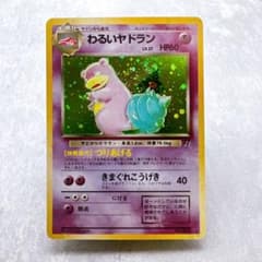 561.『渦巻ホロ』ポケモンカード わるいヤドラン LV.27 No.080 - メルカリ