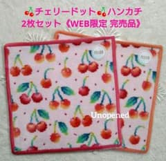 未開封】フェイラー♥チェリードットハンカチ2枚セット☆WEB限定 完売