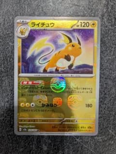 ポケモンカード151 ライチュウ マスターボールミラーのサムネイル