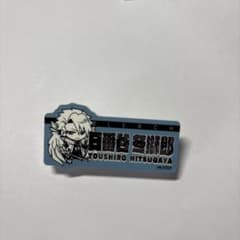 BLEACH 日番谷冬獅郎 お名前バッジのサムネイル