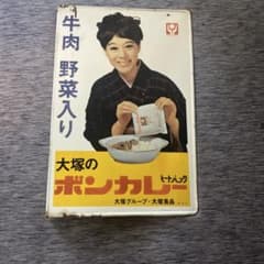 昭和レトロ 大塚のボンカレー ホーロー看板のサムネイル