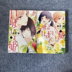 おはよう、いばら姫 1.2巻セット - メルカリ