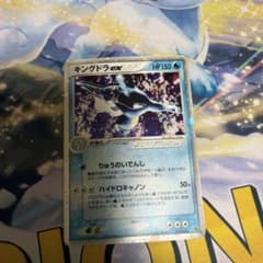 Thumbnail of キングドラex ☆ 第3弾拡張パック 天空の覇者 015/054