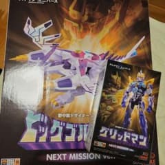 THE合体 ビッグゴルドバーン& グリッドマンネクストミッションver