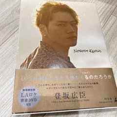NOBODY KNOWS 登坂広臣　3代目のサムネイル