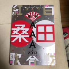 桑田佳祐/昭和八十八年度!第二回ひとり紅白歌合戦☆しおり・おまけ!のサムネイル