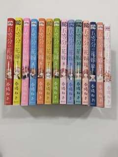 五等分の花嫁 全巻セット 1〜14巻 春場ねぎ - メルカリ
