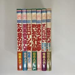 【初版多数】陸奥A子 20冊 セット 幸せな気持ちになる☆陸奥A子 名作コミック【初版7冊セット】集英社