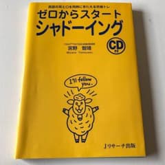 ゼロからスタート シャドーイングのサムネイル