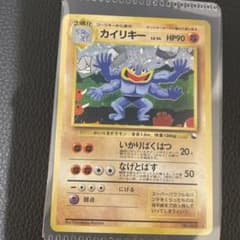 カイリキー_「通信進化キャンペーン」 スペシャルカード PROMO 第1世代