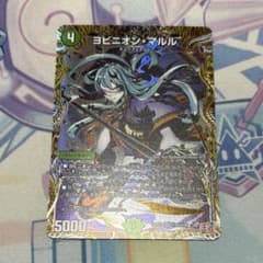 デュエルマスターズ ヨビニオンマルル シク シークレット 1枚 - メルカリ