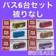 新品 未使用 人気 ミニカー ポケット トミカ バス 6台セット まとめ