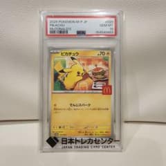 PSA10 ピカチュウ 「マクドナルドオリジナル ハッピーセット2025
