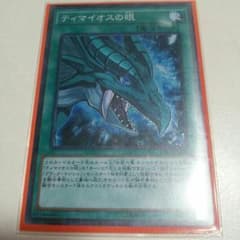遊戯王 ティマイオスの眼のサムネイル