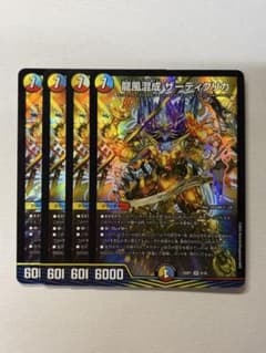 龍風混成 ザーディクリカ 4枚 - メルカリ
