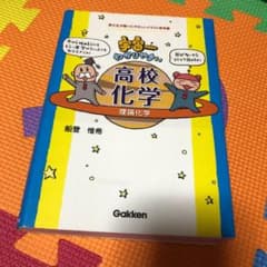 宇宙一わかりやすい高校化学理論化学のサムネイル