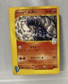 ポケモンカード カリンのヘルガー VS - メルカリ