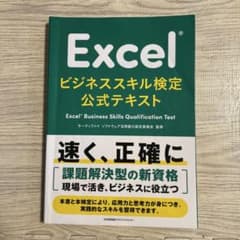 Excel®ビジネススキル検定公式テキストのサムネイル