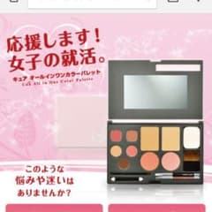 オールインワンワンカラーパレットのサムネイル