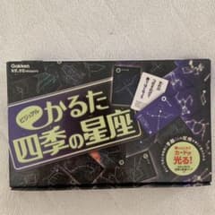 四季の星座　ビジュアルかるたのサムネイル