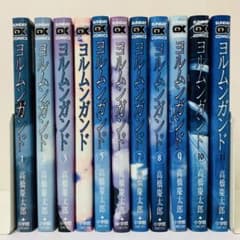 ヨルムンガンド 全巻セット 1～11巻セット 高橋慶太郎 パチスロ実機