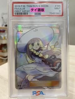 美品】帽子リーリエ sr タイ語版 海外 PSA9 正規品 - メルカリ
