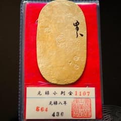 元禄小判 小判 古銭 アンティーク品 古物 コレクション - メルカリ