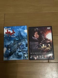 宇宙戦艦ヤマト 復活篇 SPACE BATTLESHIP ヤマト DVDのサムネイル