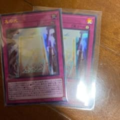 遊戯王 真の光 2枚のサムネイル