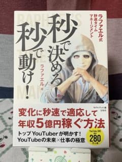 秒で決めろ！秒で動け！のサムネイル