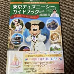 Disney Supreme Guide 東京ディズニーシーガイドブック wi…のサムネイル