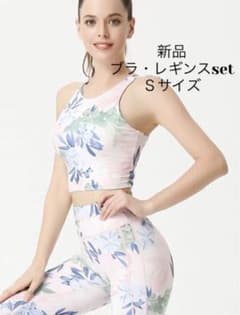 【新品】大人気！花柄ヨガウェア　ブラ・レギンスセット　Ｓサイズのサムネイル