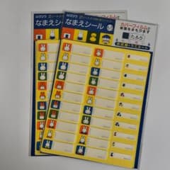 クツワ ミッフィー なまえシール 2シート入のサムネイル