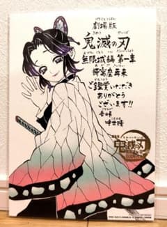 鬼滅の刃 劇場版特典 ポストカードのサムネイル