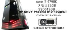 HP ENVY Phoenix 810-480jp GTX980 メモリ32Gのサムネイル