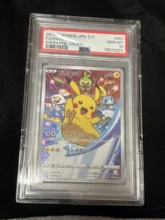 ピカチュウ：ソード&シールド ゲーム購入特典 PROMO S-P PSA10のサムネイル