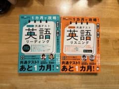 大学入学共通テスト 英語リーディング リスニング 2冊セット 森田鉄也 斉藤健一のサムネイル