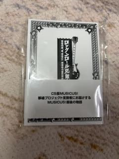 新品 未開封 ロックンロール兄弟 特典 瀬戸口廉也 小説 - メルカリ