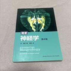 簡要 神経学 第4版のサムネイル