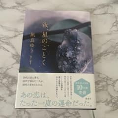 汝、星のごとくのサムネイル
