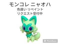 ポケモン モンコレ ニャオハ 色違い リペイント - メルカリ