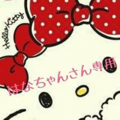 はなちゃんさん専用！　ゆめや　肥後すっぽん黒酢のサムネイル