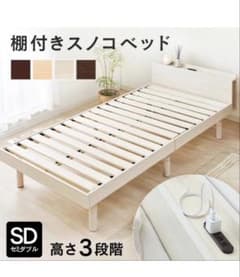 セミダブル 棚付きスノコベッド 2口コンセント付き 値下げ× - メルカリ