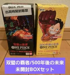 ワンピースカードゲーム 双璧の覇者&500年後の未来 BOXセット